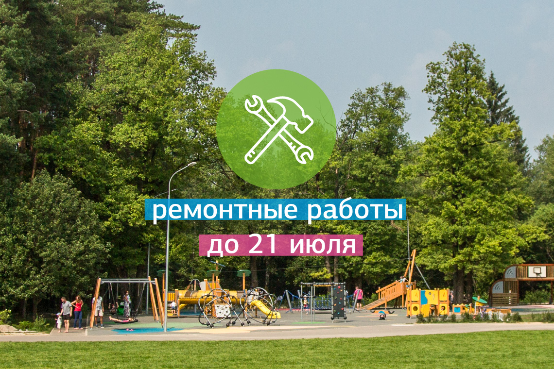 Одинцовский парк культуры, спорта и отдыха | детская площадка