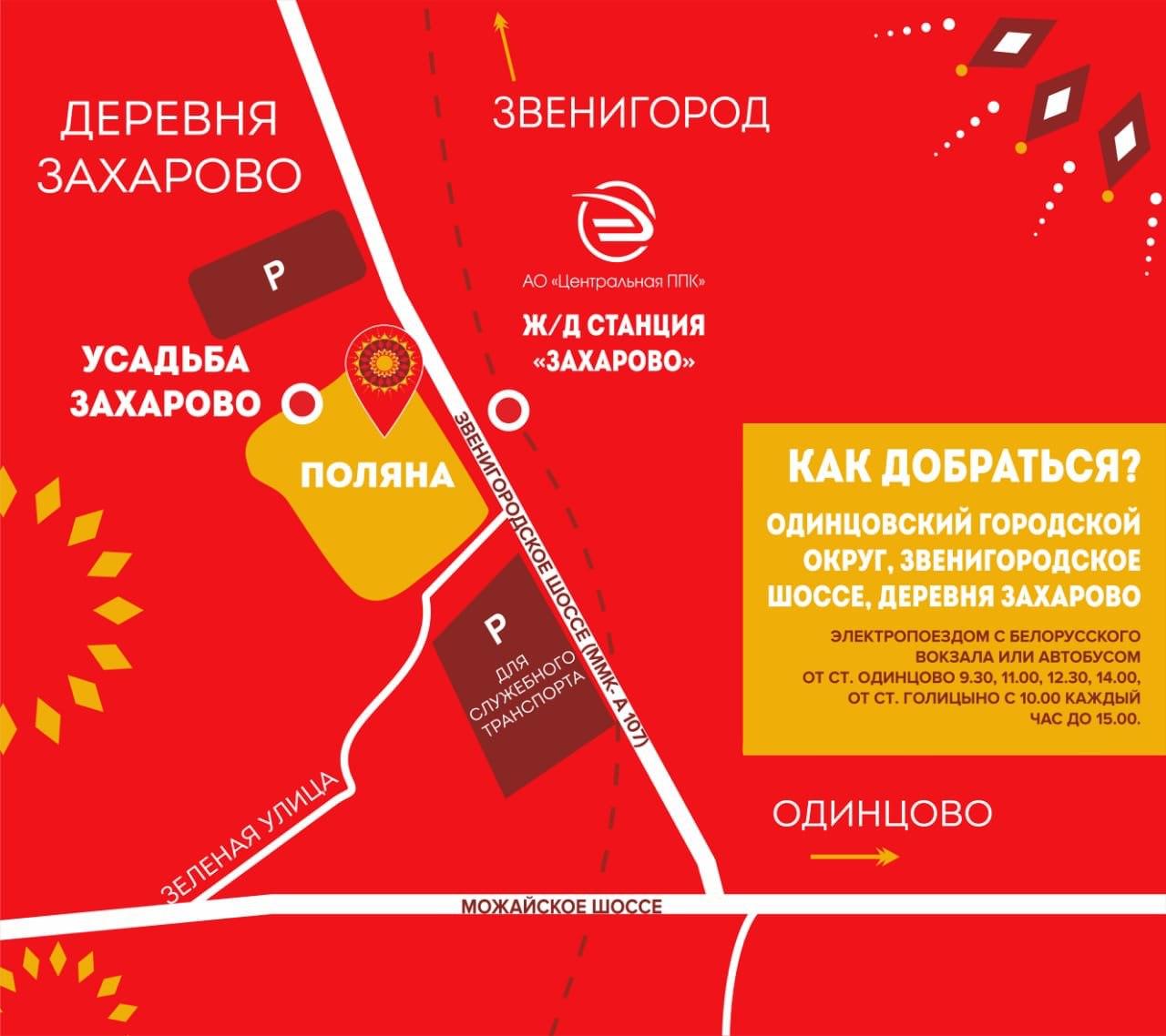 Карта проезда в Захарово