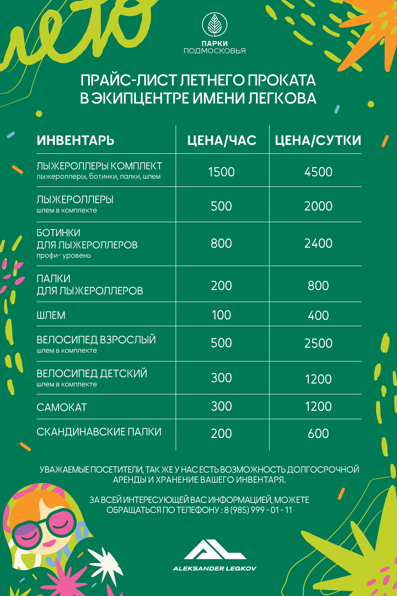 прайс