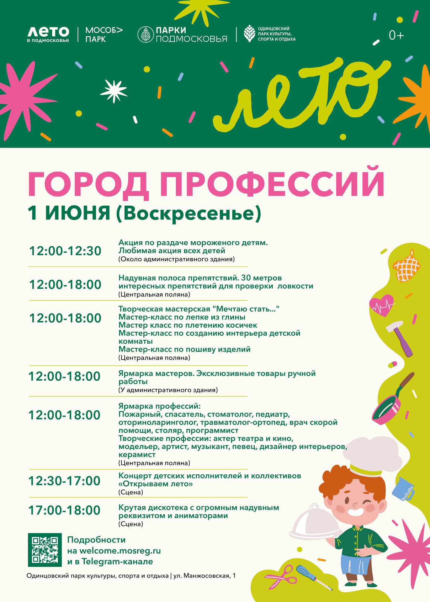 афиша 