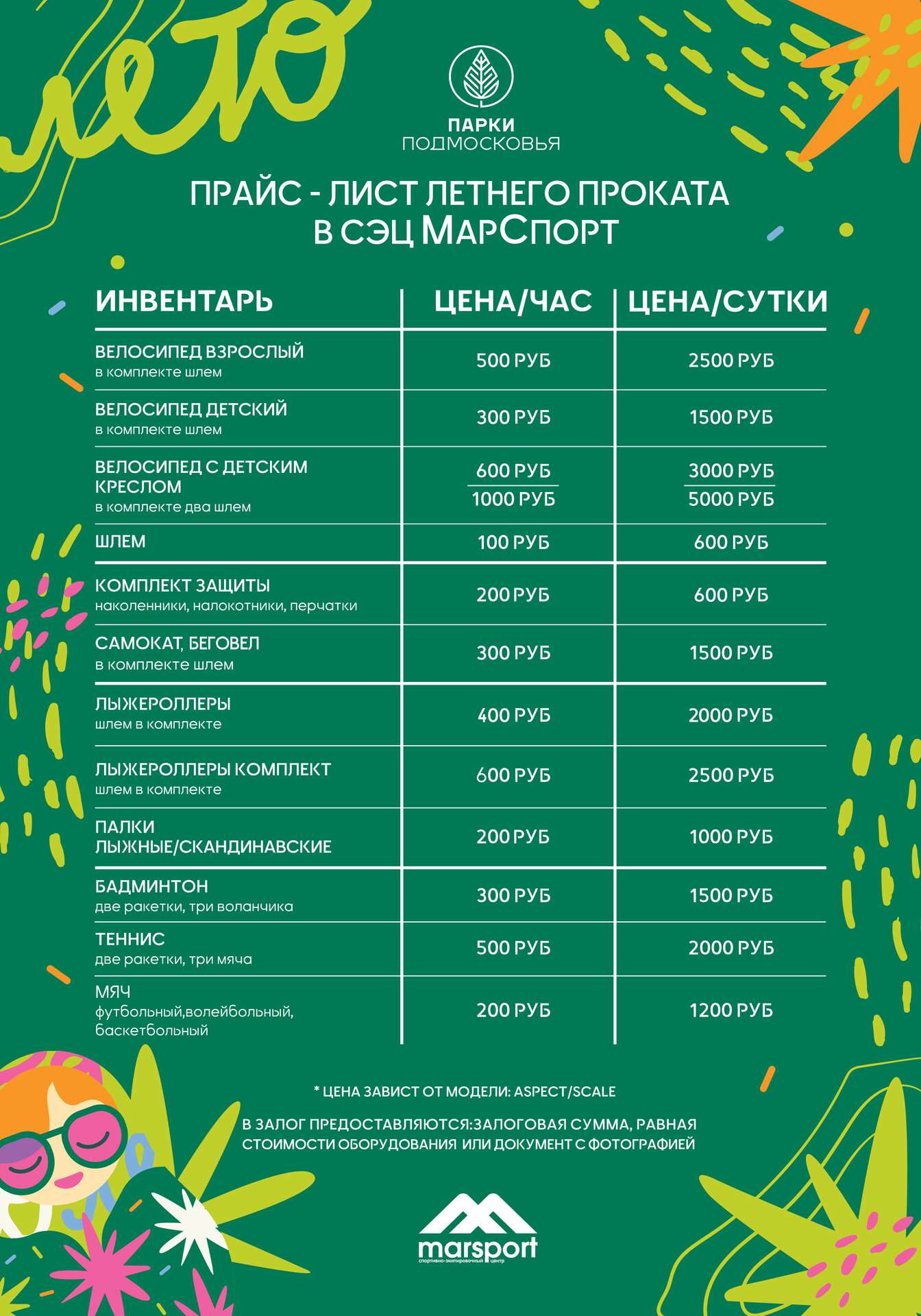 прайс