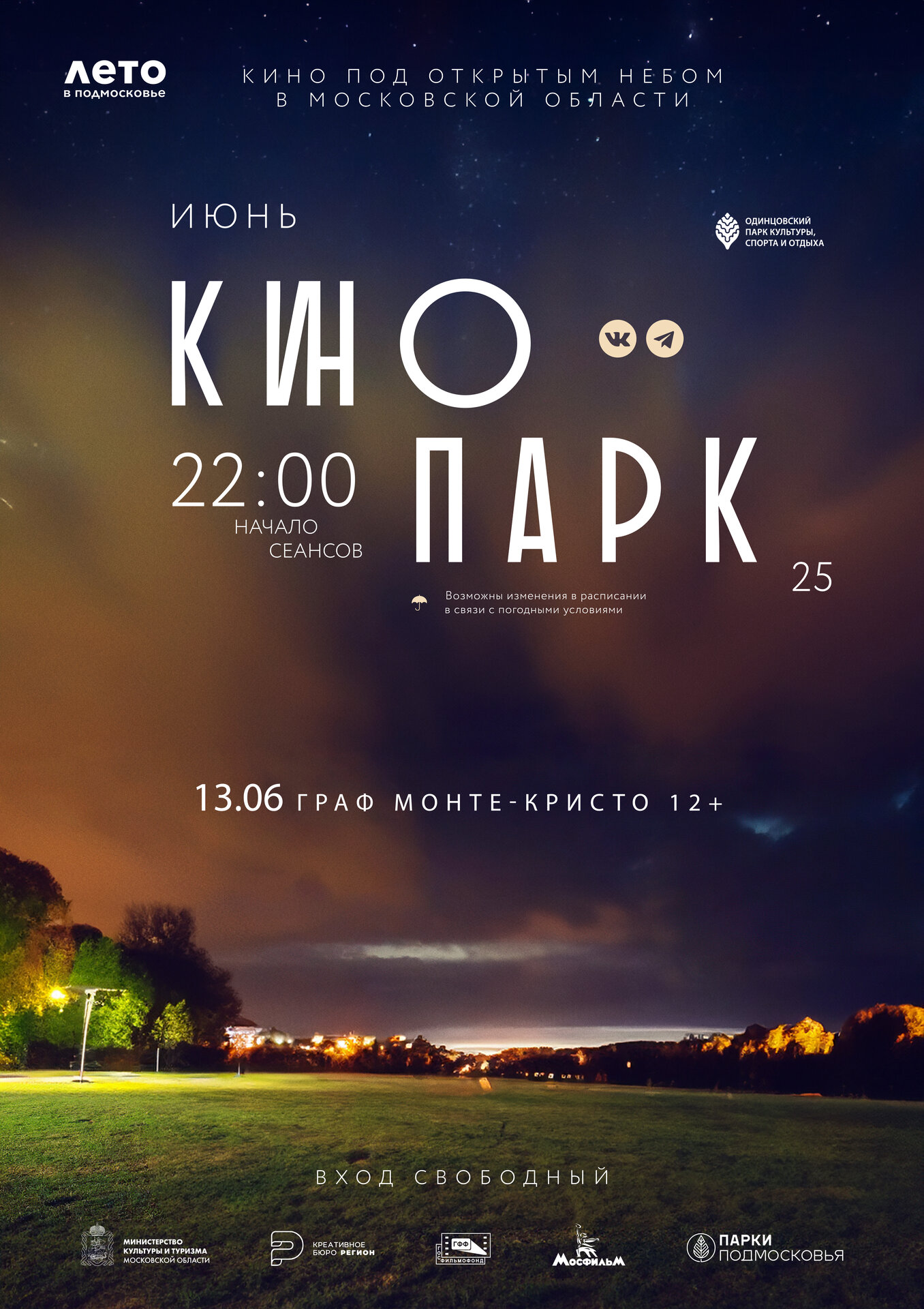 кинопарк