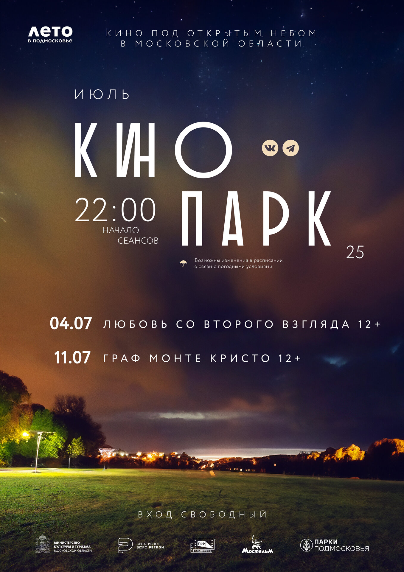 афиша кино
