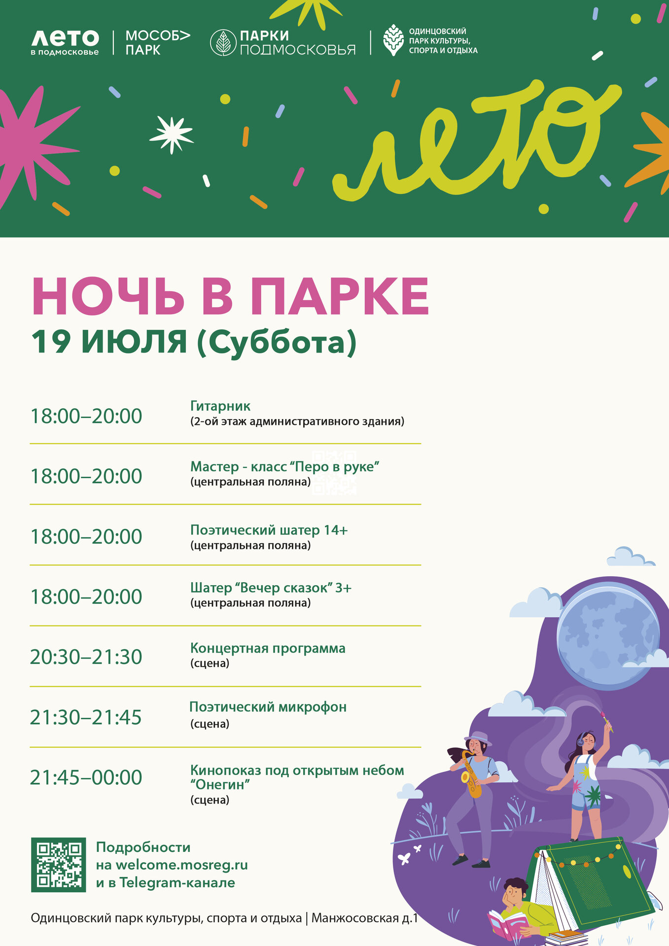ночь в парке