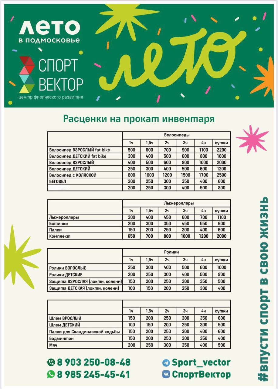 прокат спортвектор