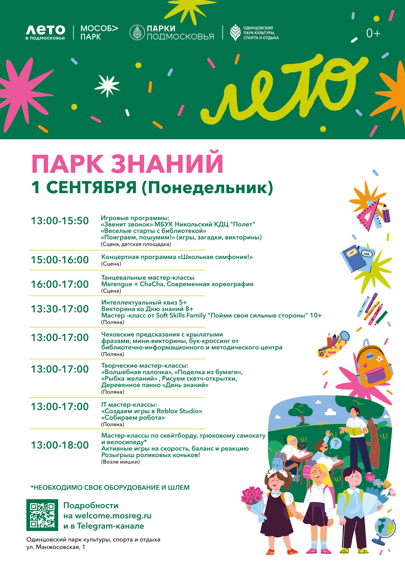 парк знаний