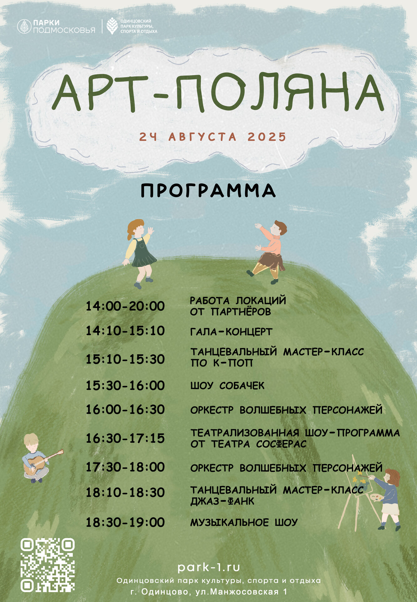 арт поляна