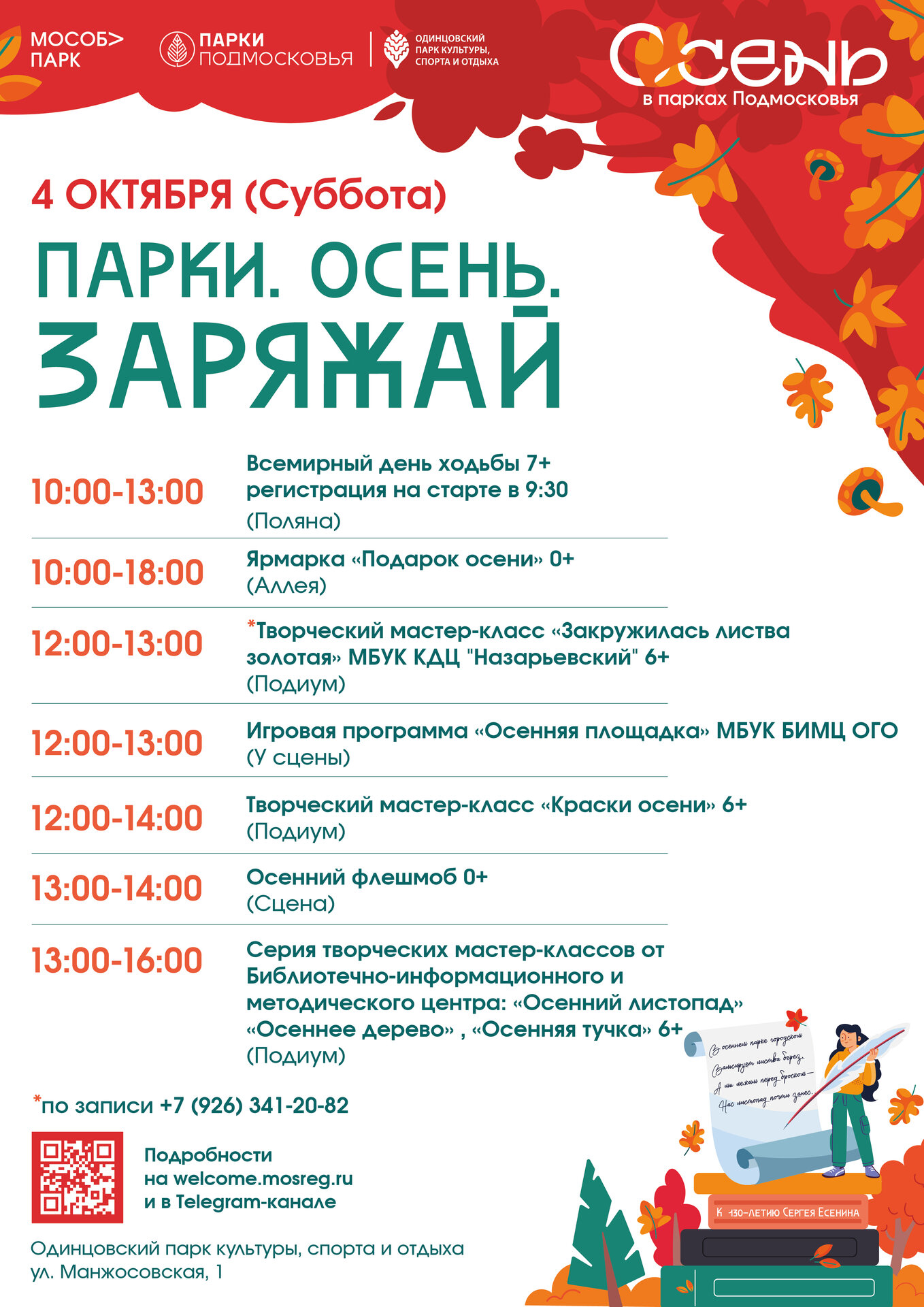 осень.парки.заряжай