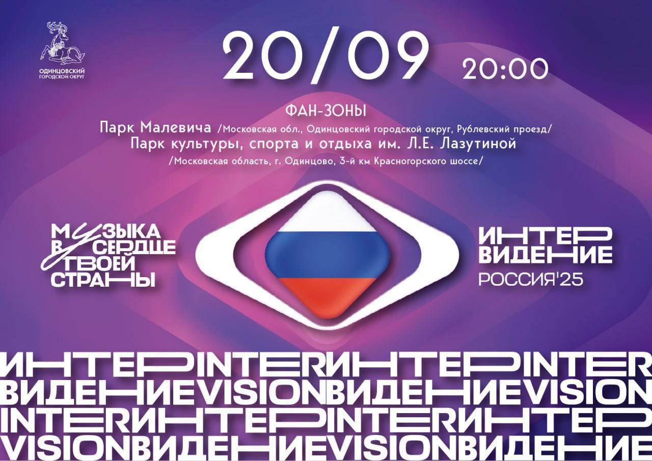 интервидение