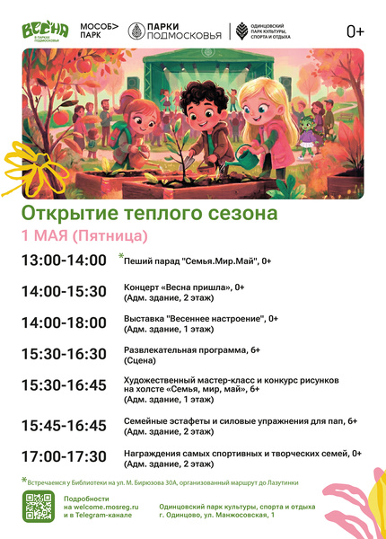 Открытие теплого сезона
