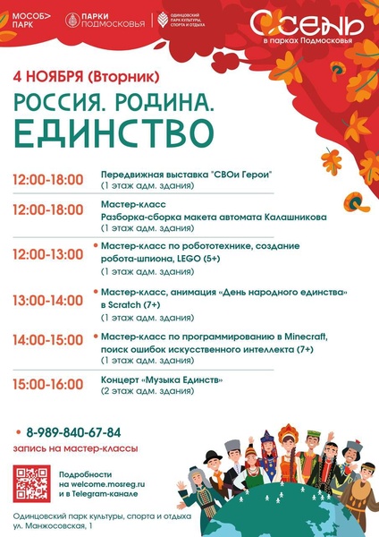 «Россия. Родина. Единство»