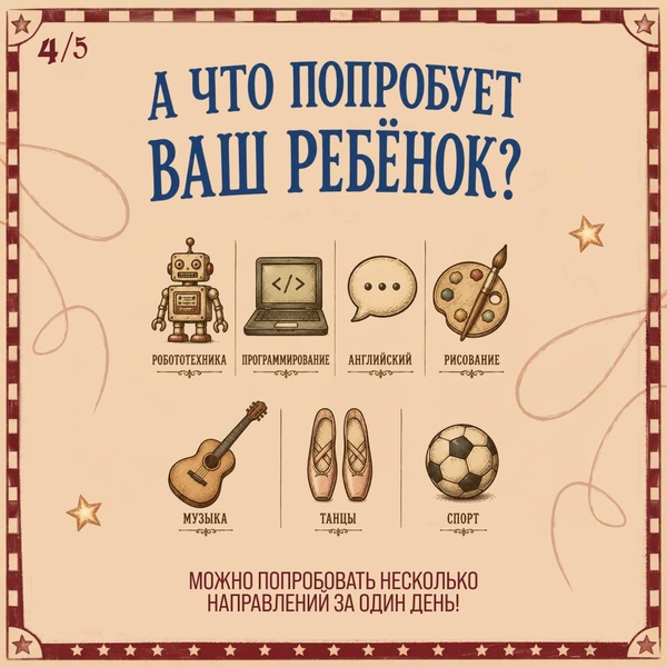 «Арт-поляна» — фестиваль детских увлечений