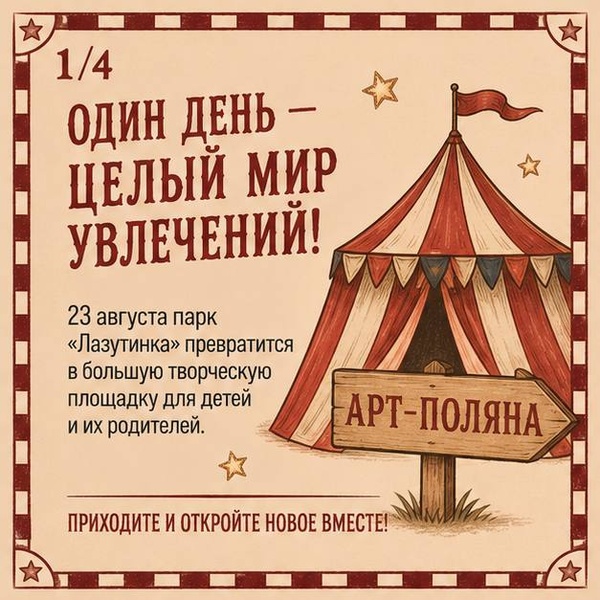 «Арт-поляна» — фестиваль детских увлечений