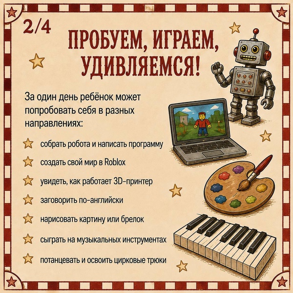 «Арт-поляна» — фестиваль детских увлечений