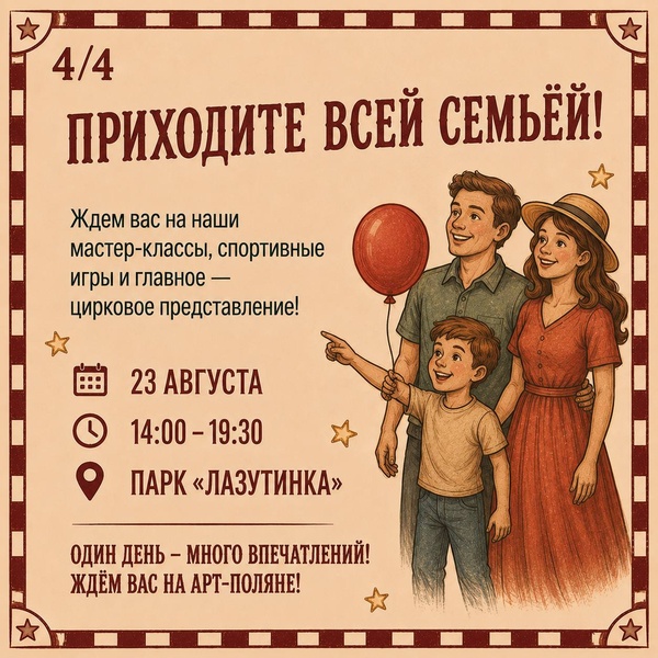 «Арт-поляна» — фестиваль детских увлечений