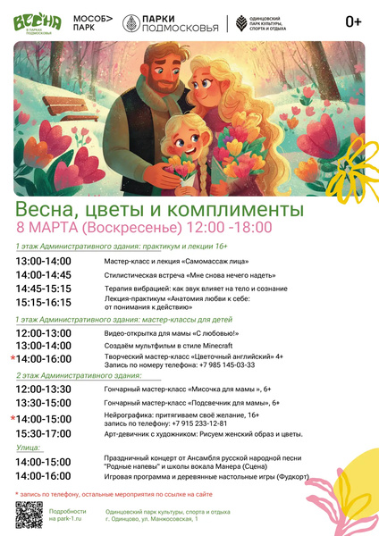 Весна, цветы и комплименты