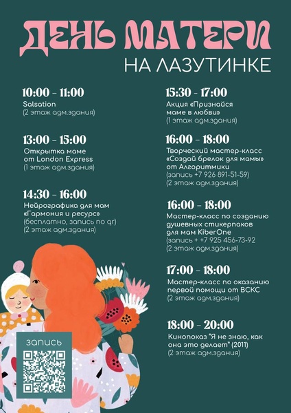 День матери