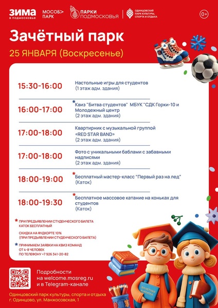 Зачётный парк