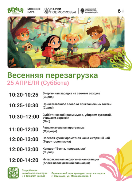 Весенняя перезагрузка