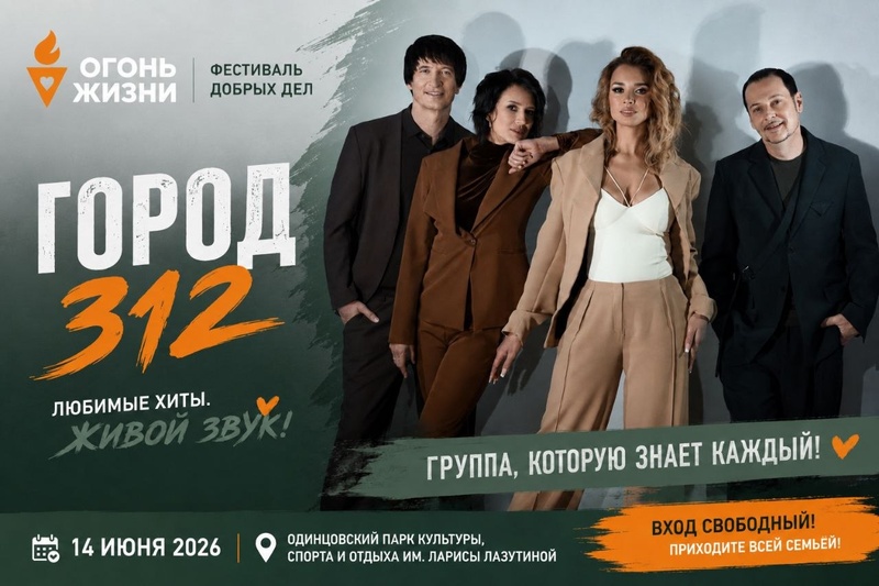 Фестиваль добрых дел «Огонь жизни»
