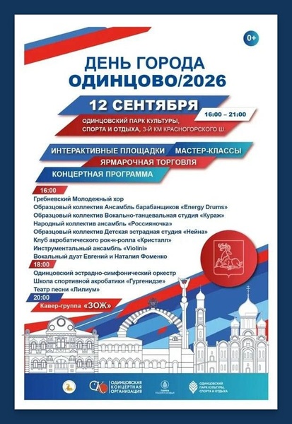 День города Одинцово