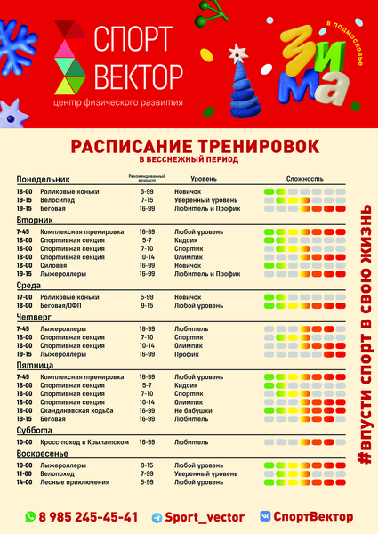 СпортВектор