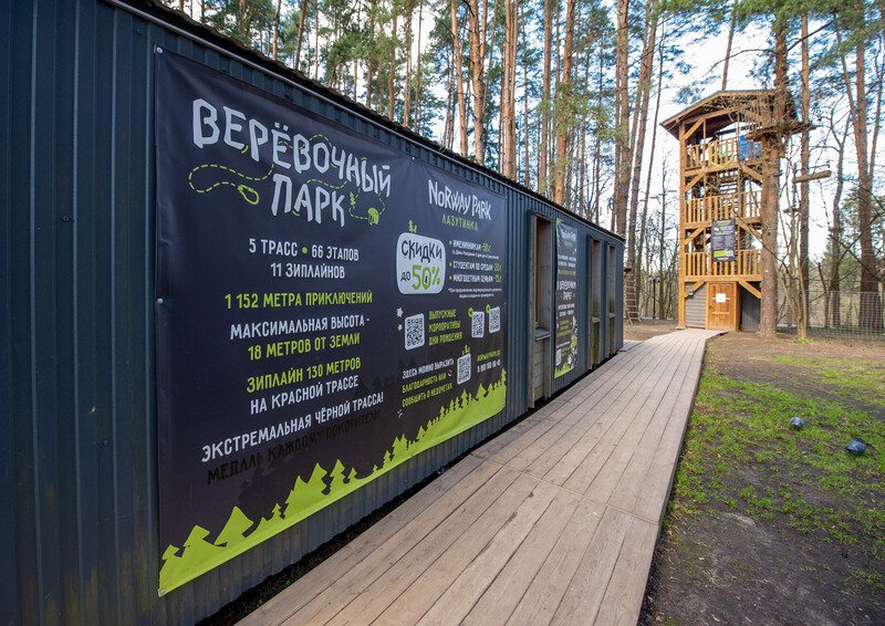 Верёвочный парк Norway Park