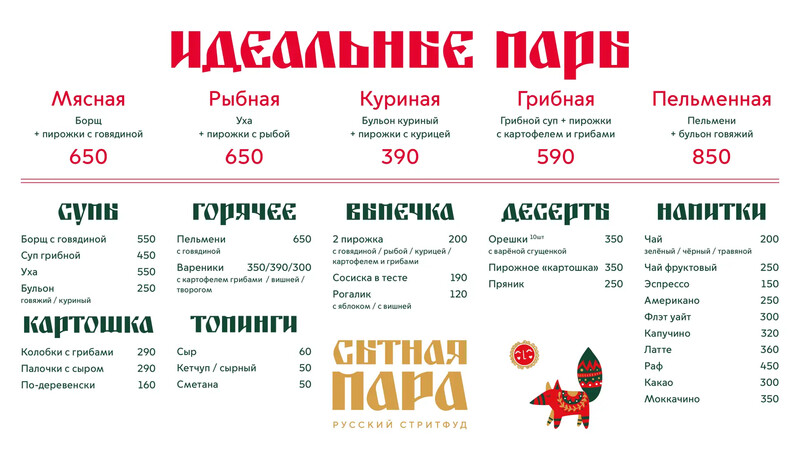 Сытная пара