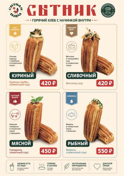Сытная пара