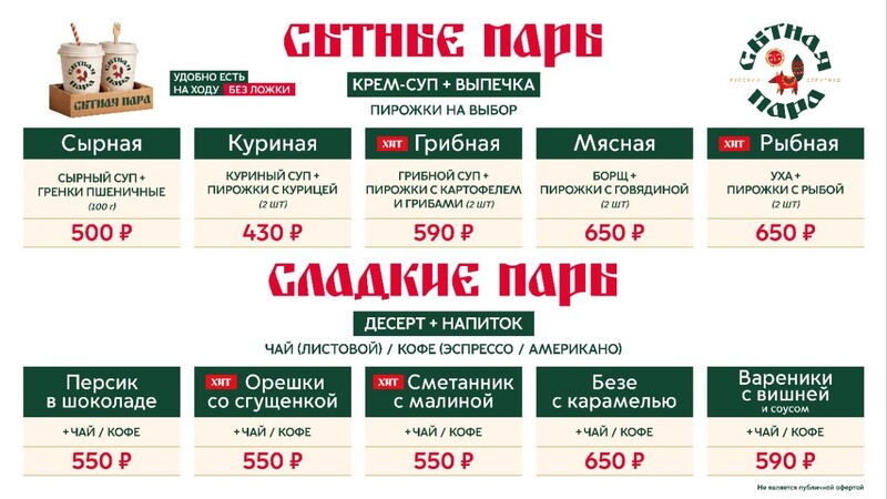 Сытная пара