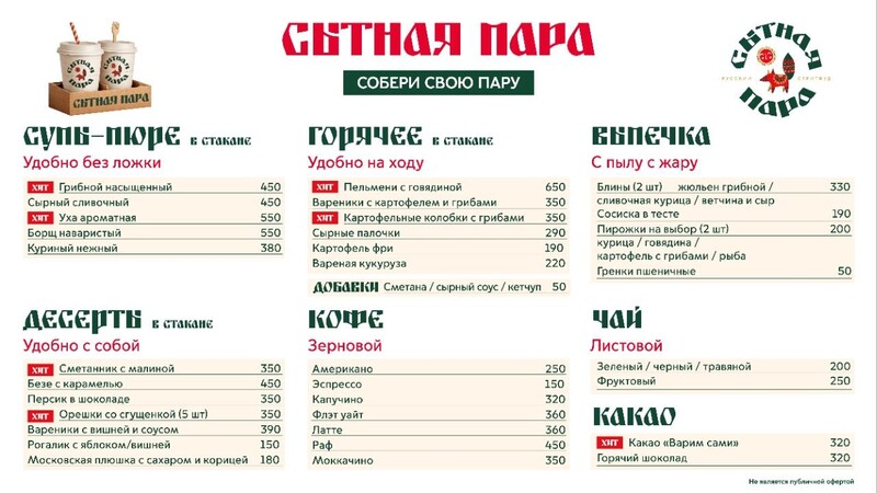 Сытная пара