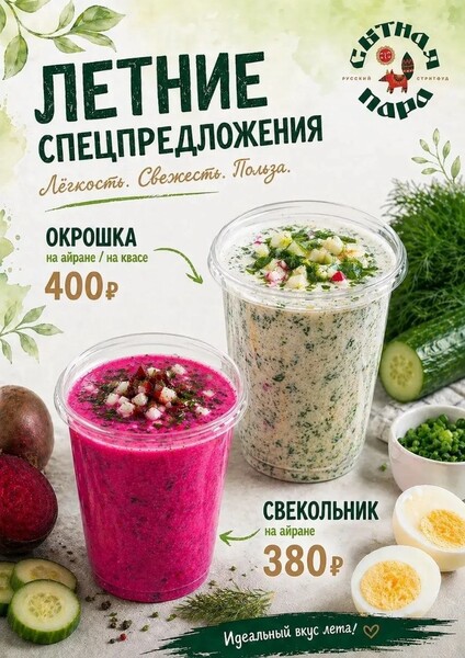 Сытная пара
