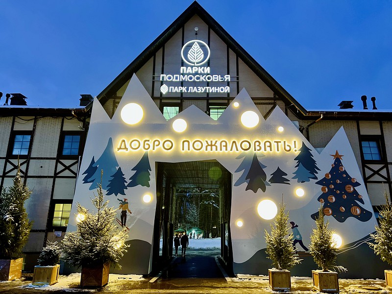 Одинцовский парк культуры, спорта и отдыха