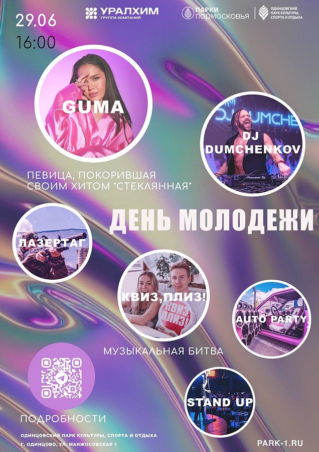 День молодежи на Лазутинке