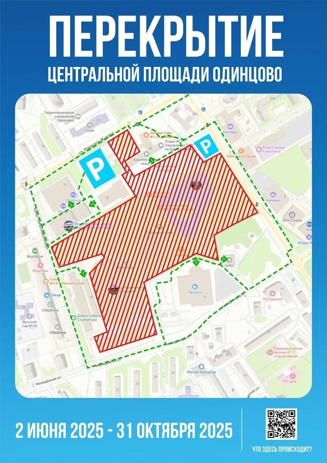 Центральная площадь Одинцово закрыта на реконструкцию