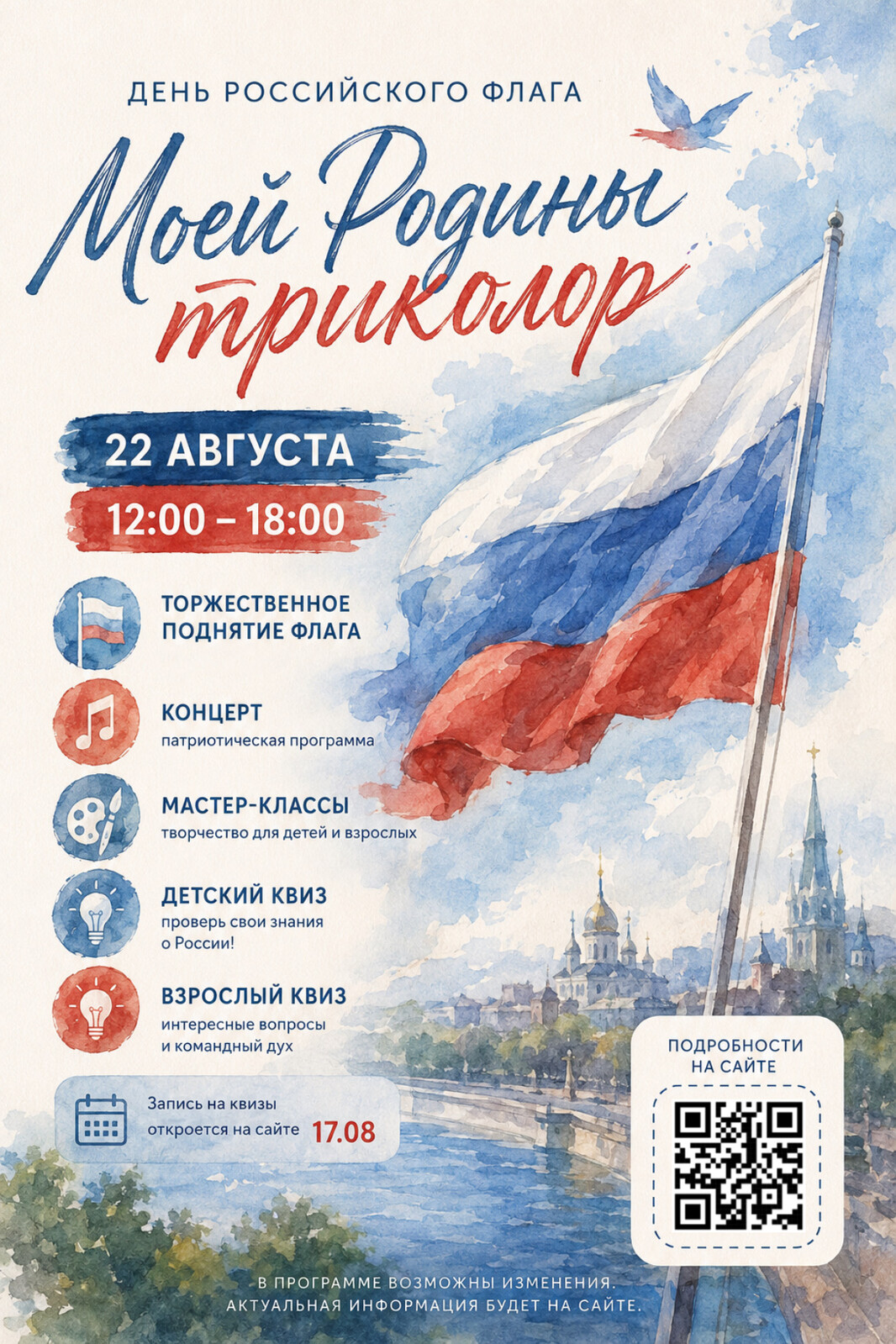 Моей Родины триколор
