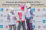 Зимний фестиваль ГТО в Одинцове