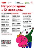 Ретропраздник «12 месяцев» в Одинцовском парке