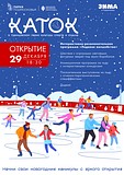 Еще больше спорта и активного отдыха на Лазутинке! Приглашаем всех 29 декабря в 18:30 на торжественное открытие катка. Проведите последний рабочий день перед новогодними праздниками с нами!