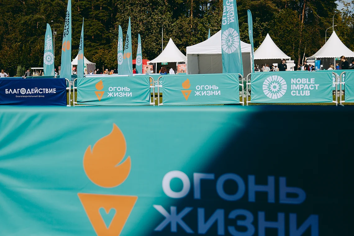 Благотворительный забег «Огонь жизни»