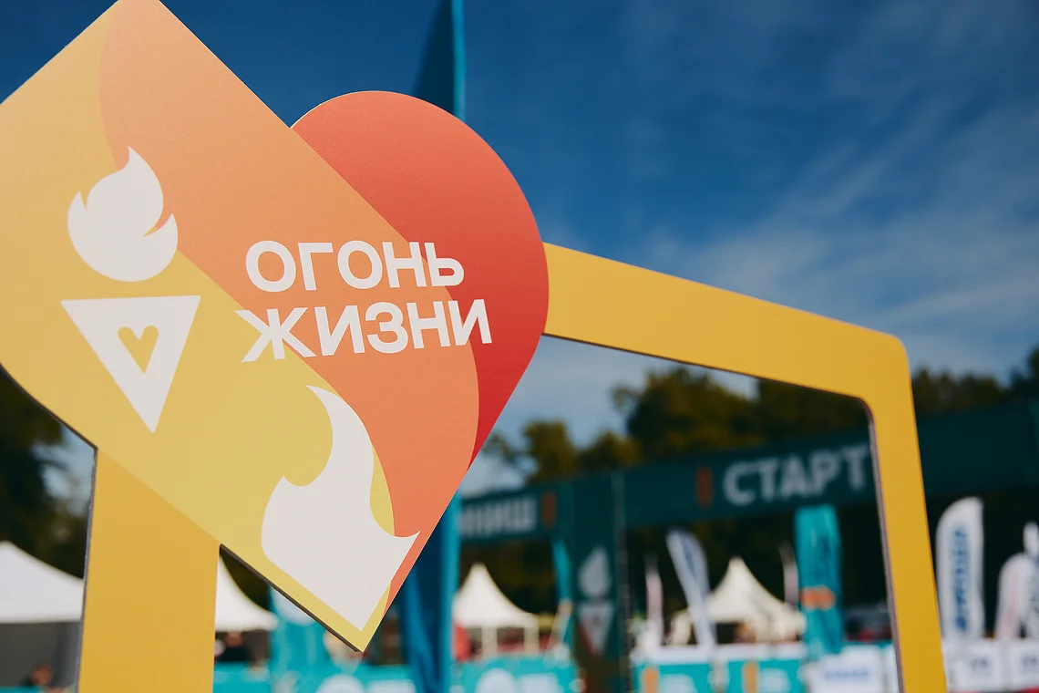Благотворительный забег «Огонь жизни»