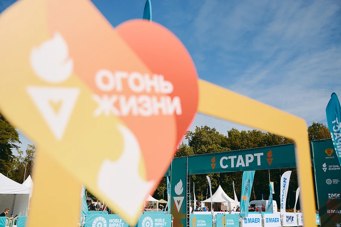 Благотворительный забег «Огонь жизни»