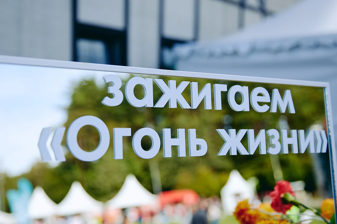 Благотворительный забег «Огонь жизни»