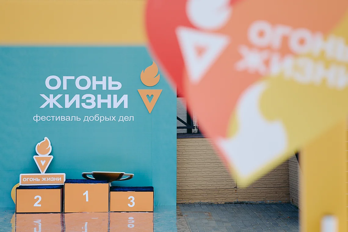 Благотворительный забег «Огонь жизни»