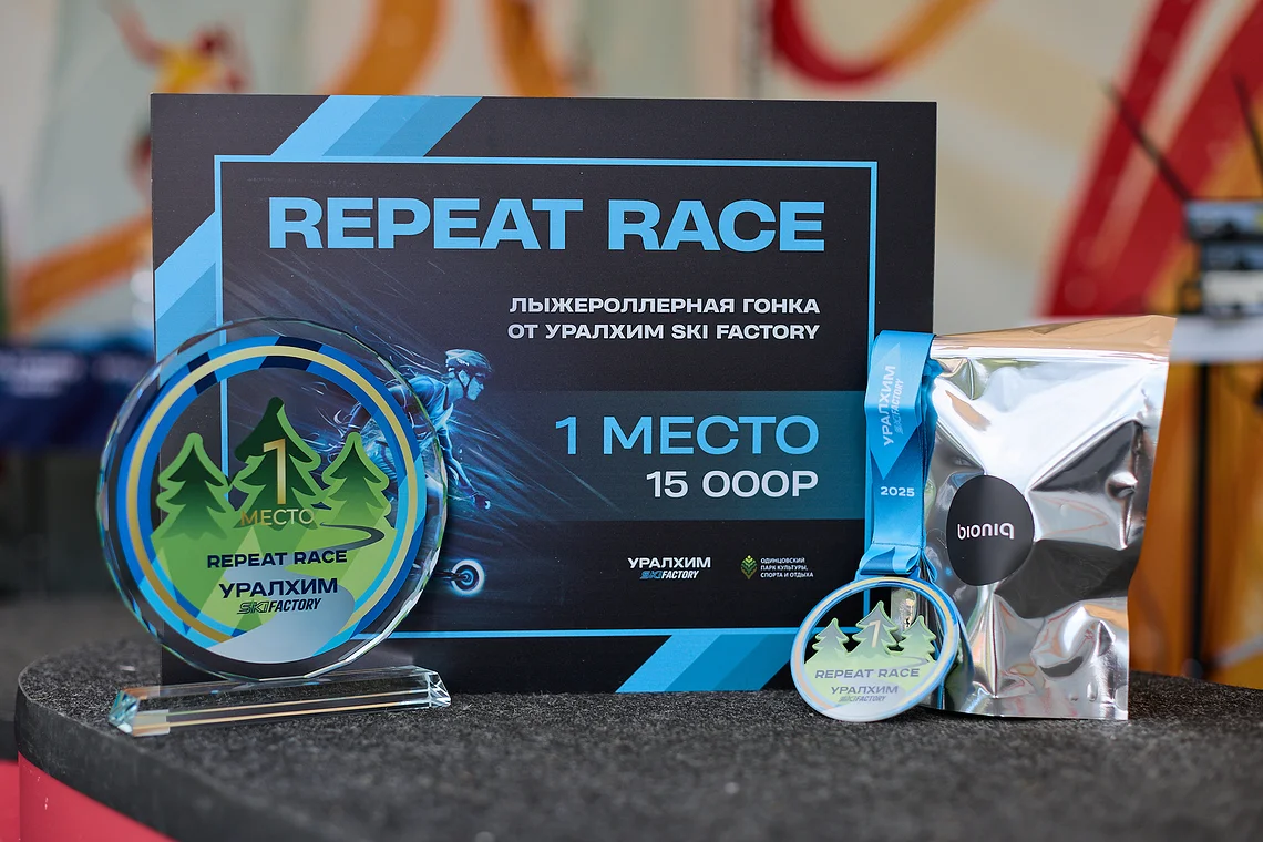 Гонка на лыжероллерах Repeat Race