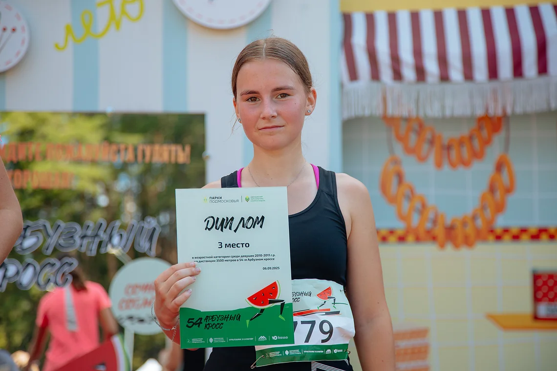 54-й Арбузный кросс