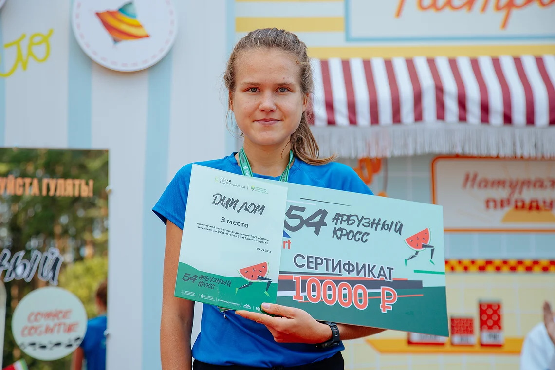 54-й Арбузный кросс