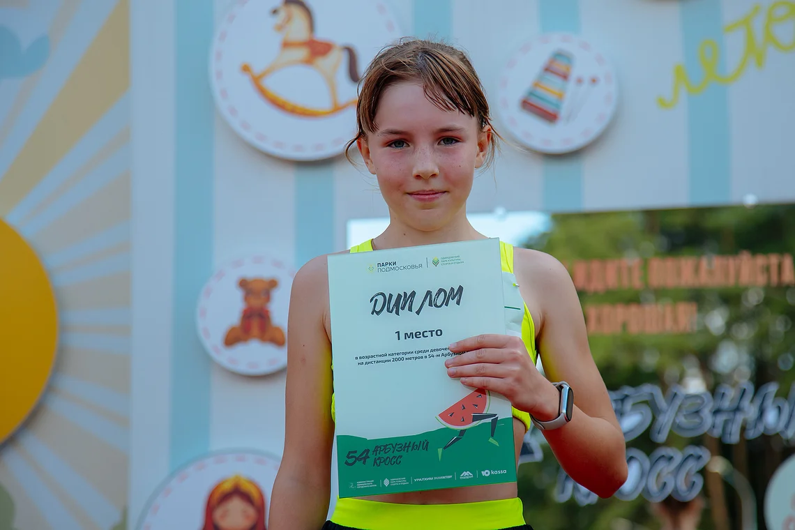 54-й Арбузный кросс