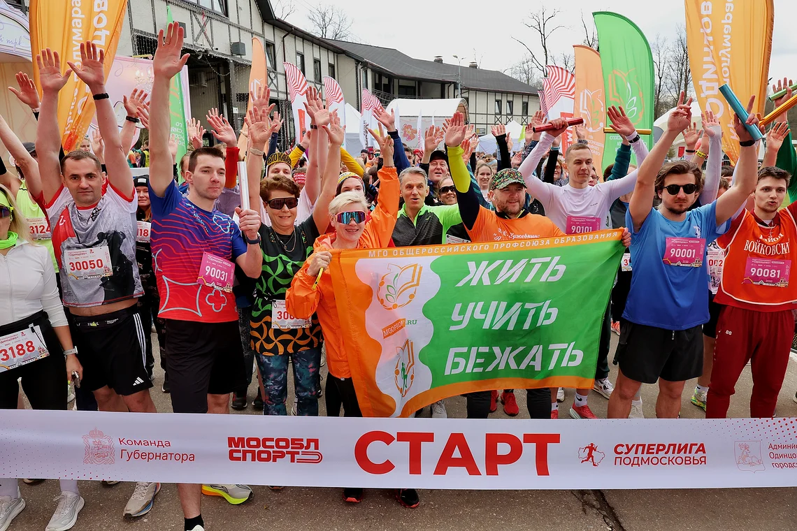 Кросс-полумарафон «Одинцово»