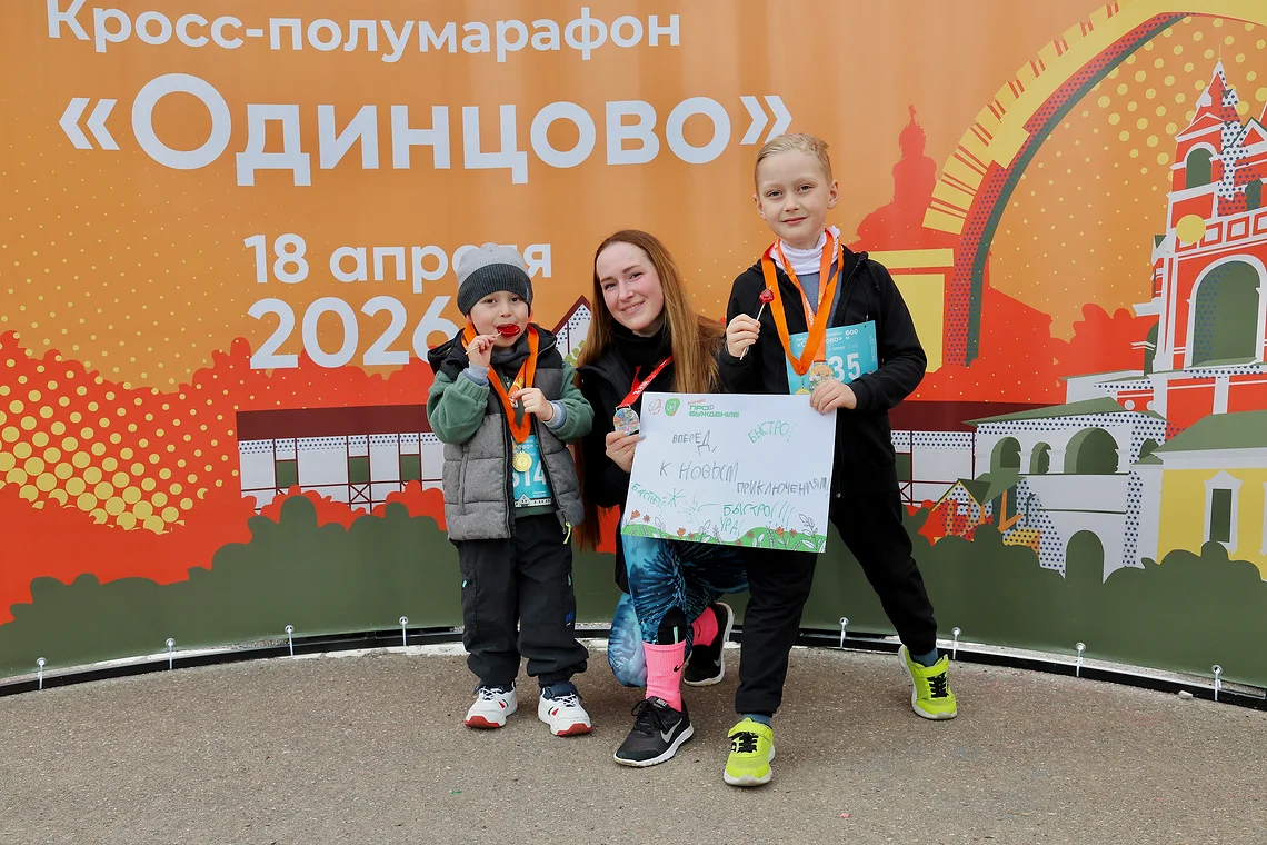 Кросс-полумарафон «Одинцово»